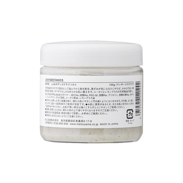 리프 앤 보타닉 재패니즈 바디 스크럽 솔트 155g
