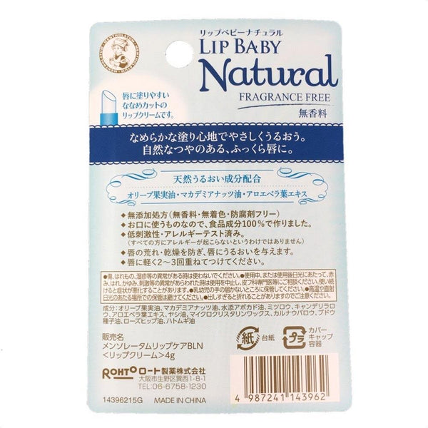 멘소래텀 내추럴 립 베이비 밤 무향 립 크림 4g