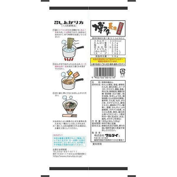 마루타이 하카타 나가하마 간장 돈코츠 인스턴트 라면 (3팩)