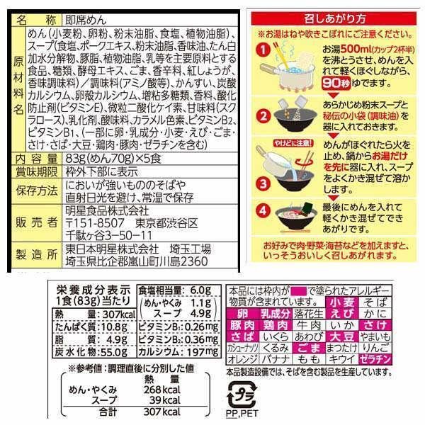 묘조 차루메라 돈코츠 라면 즉석면 5인분