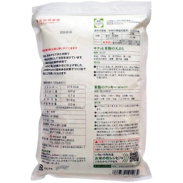 나미사토 글루텐 프리 일본 쌀가루 다목적 밀가루 1kg