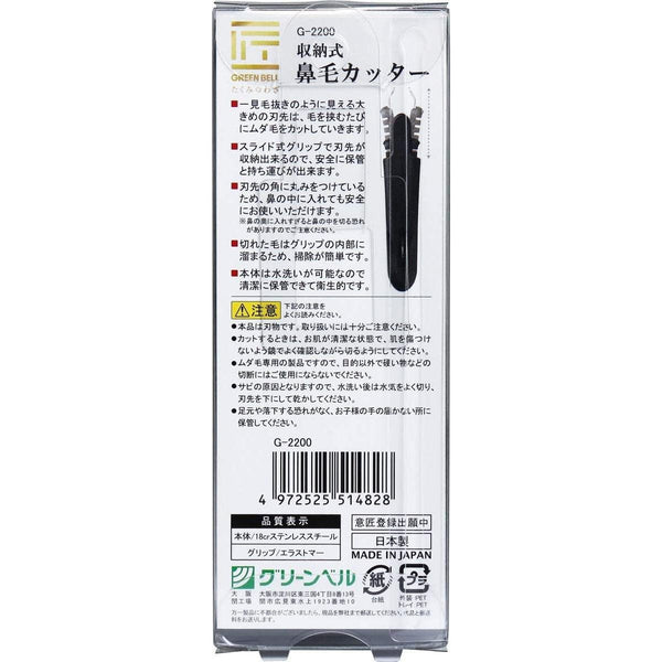 그린벨 수동 귀 & 코털 트리머 커터 G-2200