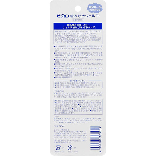 피존 키즈 치약 자일리톨 함유 삼키기 안전한 치약 50g