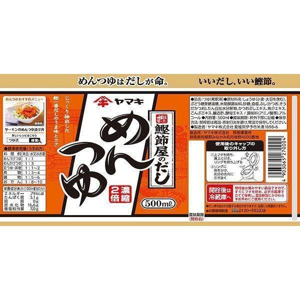 야마키 멘츠유 소스 누들 디핑 & 스프 베이스 시즈닝 500ml