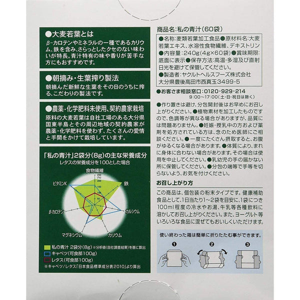 야쿠르트 와타시노아오지루 청보리잎즙 분말 (60개입) 240g