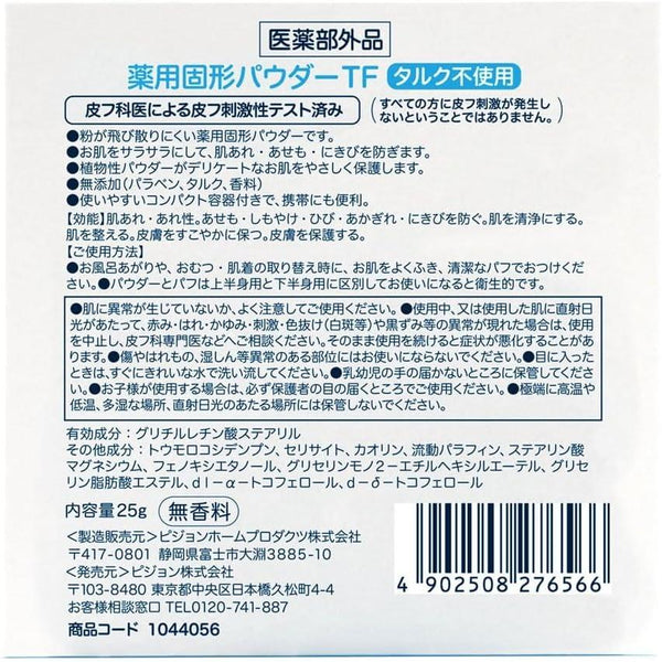 Pigeon 약용 컴팩트 베이비 파우더 래쉬 프리 프레스드 파우더 25g