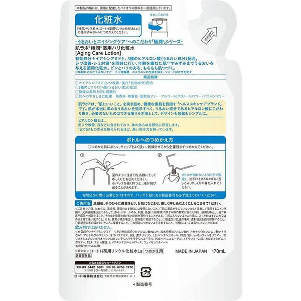 하다라보 고쿠쥰 약용 에이징 케어 로션 리필 170ml