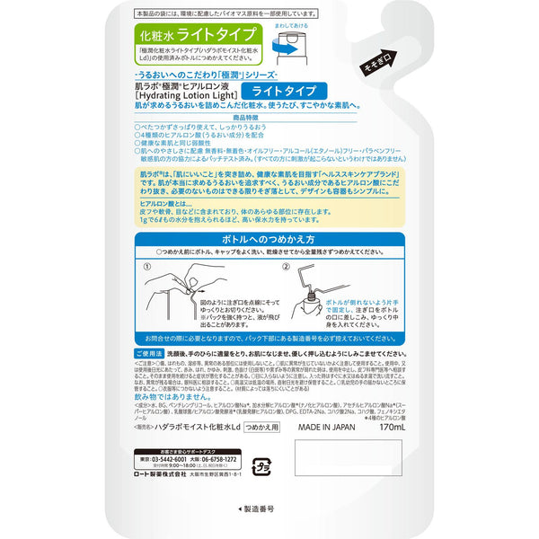 하다라보 고쿠쥰 슈퍼 히알루로닉 로션 라이트 리필 170ml