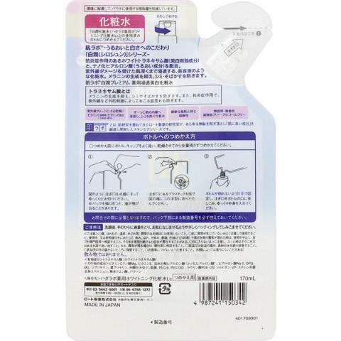 하다라보 시로쥰 프리미엄 모이스처라이징 로션 리필 170ml