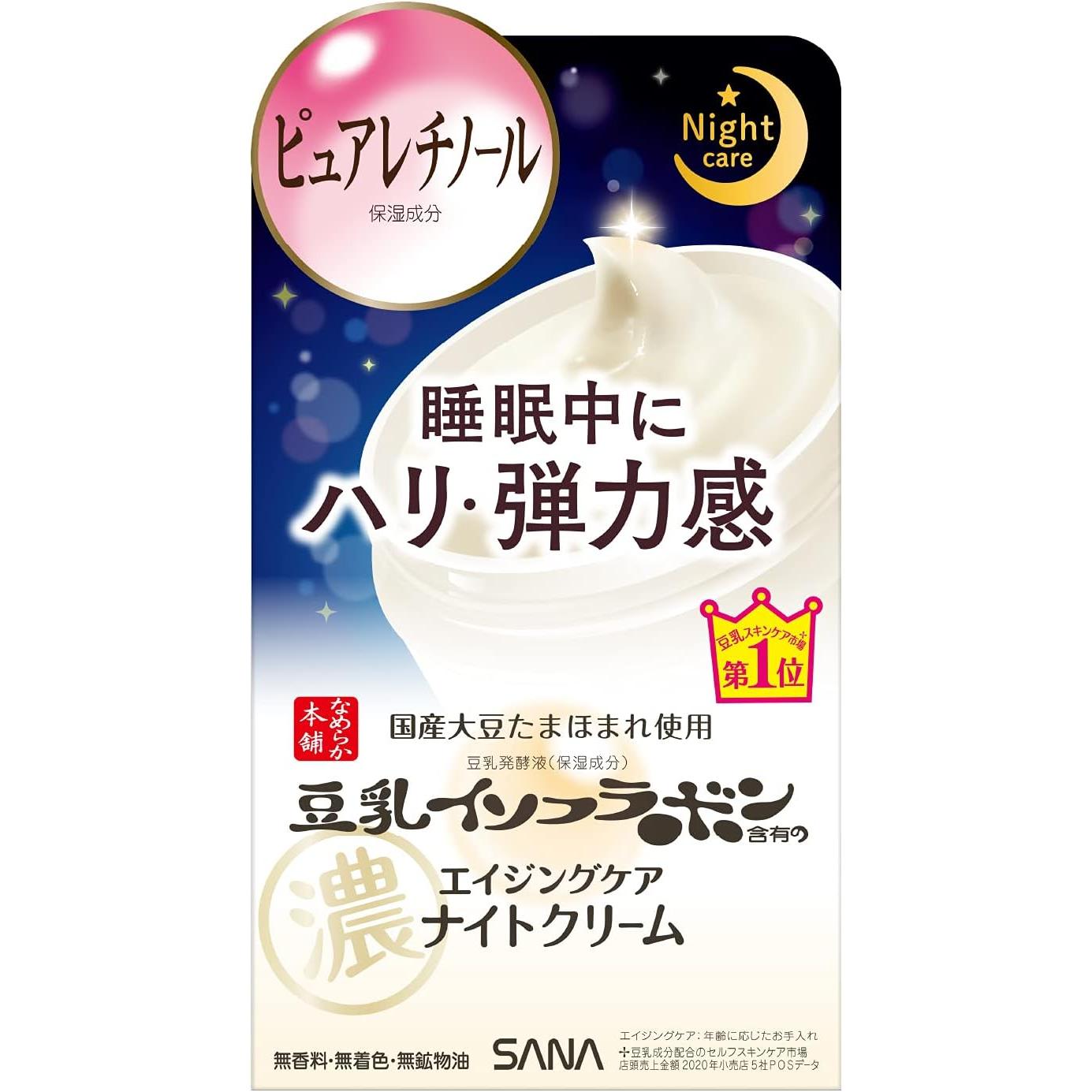 사나 나메라카 혼포 링클 나이트 크림 안티에이징 페이스 크림 50g