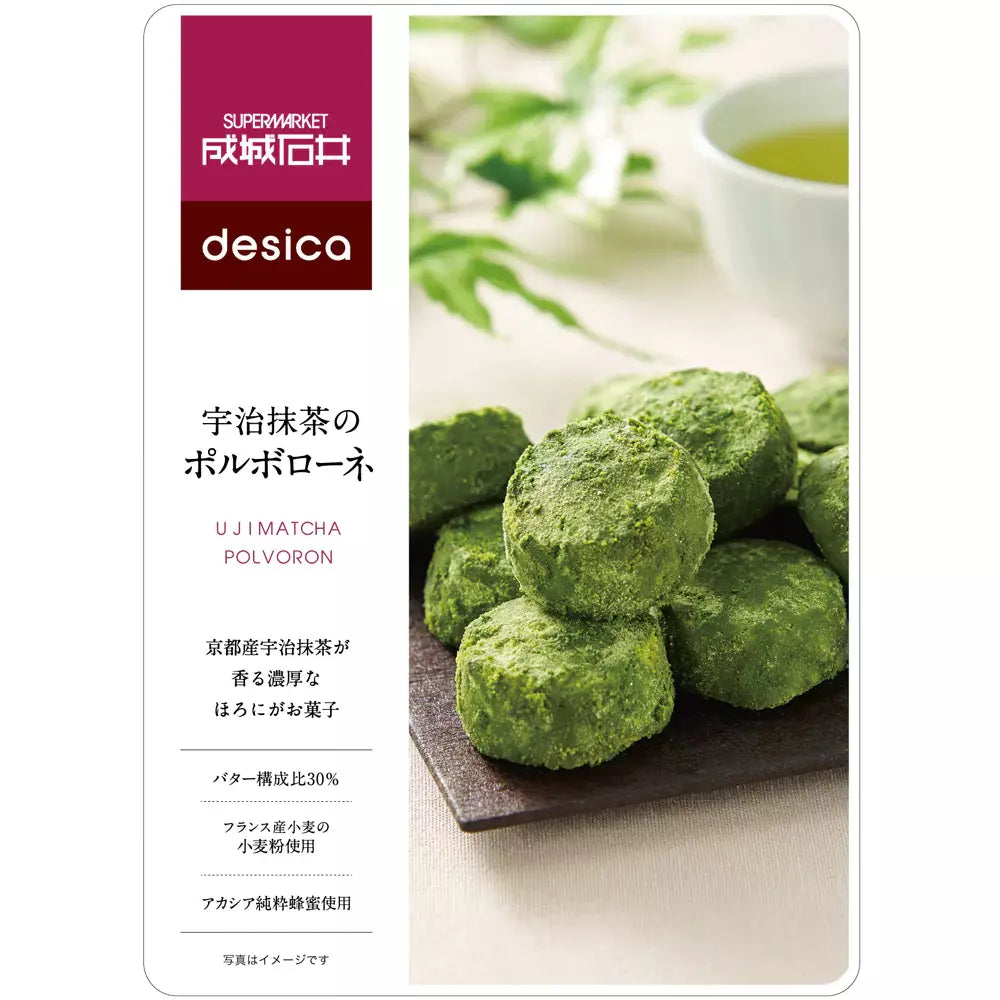 세이조 이시이 데시카 우지 말차 폴보론 쇼트브레드 70g (5개입)