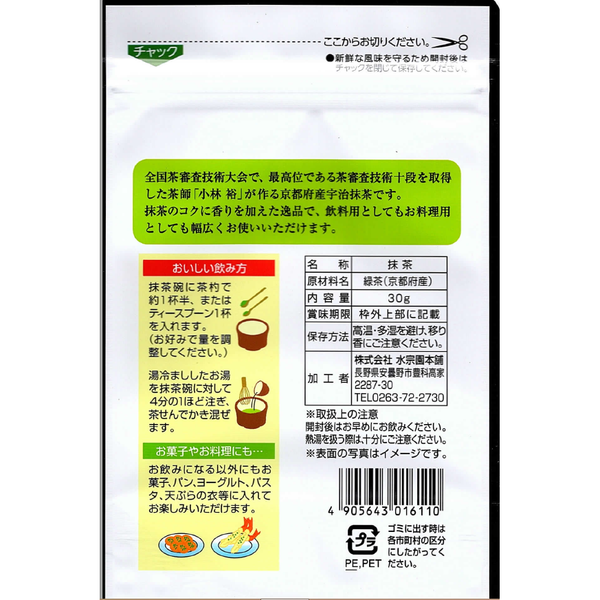 스이소우엔 리얼 우지 말차 파우더 교토 마스터스 셀렉션 30g