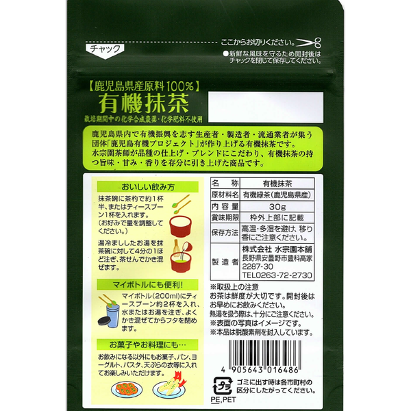 스이소엔 다용도 가고시마산 유기농 말차 분말 30g