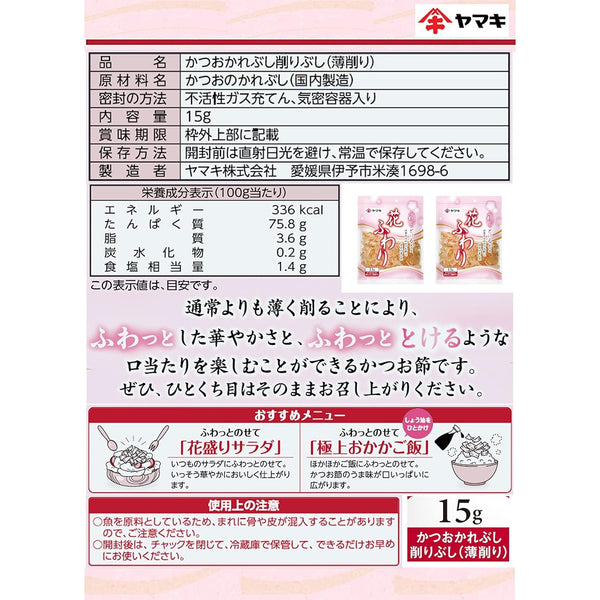 야마키 얇게 깎은 가쓰오부시 푹신푹신 말린 가다랑어 플레이크 15g