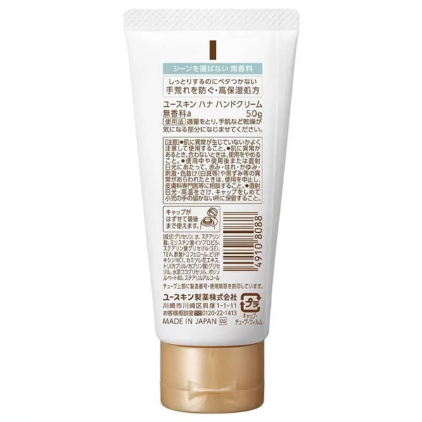 유스킨 하나 무향 핸드 크림 리치 모이스처라이저 건성 손용 50g