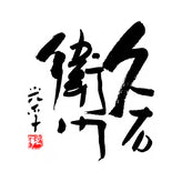 큐에몬